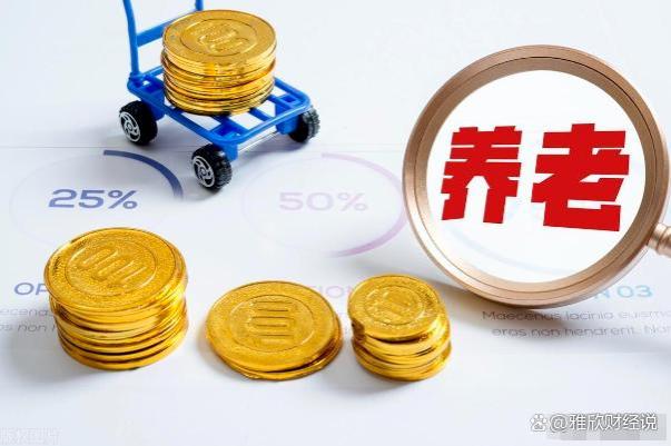 6月4日将发布养老金调整？企业退休人员涨幅超10%可能性分析